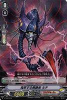 【ヴァンガード】ＴＤ）ＲＲＲ仕様◇発芽する根絶者  ルチ