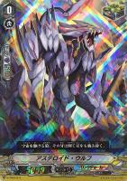 【ヴァンガード】ＴＤ）ＲＲＲ仕様◇アステロイド・ウルフ