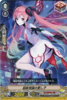 【ヴァンガード】ＴＤ◇超絃理論の愛し子