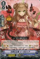 ヴァンガード 甘美なる愛 リーゼロッテ 超豪華版 甘美なる愛 リーゼロッテ[S02][超豪華版]【ヴァンガードトレカ