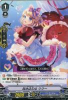 【ヴァンガード】TD◇包み込む心  リリー