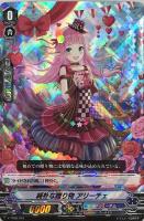 【ヴァンガード】TD)RRR仕様◇純朴な贈り物  アリーチェ