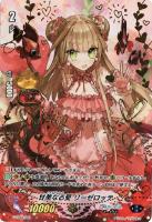 【ヴァンガード】ＴＤ◇甘美なる愛  リーゼロッテ[S02][超豪華版]