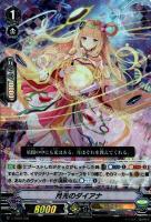 【ヴァンガード】ＴＤ◇月光のダイアナ[ＲＲＲ仕様]