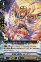 【ヴァンガード】TD◇希望の管理人 パンドラ