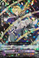 【ヴァンガード】ＴＤ◇新風のパーン[ＲＲＲ仕様]