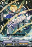 【ヴァンガード】TD◇新風のパーン