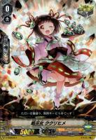 【ヴァンガード】ＴＤ◇戦巫女　ククリヒメ[ＲＲＲ仕様]