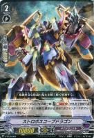 【ヴァンガード】TD◇ストロボスコープドラゴン