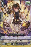 【ヴァンガード】ＴＤ◇スチームメイデン　ウルル