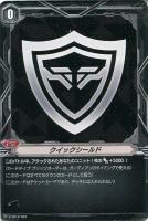 【ヴァンガード】ＴＤ◇クイックシールド[TD10]