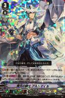 【ヴァンガード】ＴＤ◇青天の騎士　アルトマイル[ＲＲＲ仕様]
