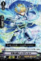 【ヴァンガード】ＴＤ◇先覚の騎士　エパティカス[ＲＲＲ仕様]