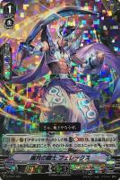 【ヴァンガード】ＴＤ◇繊月の騎士　フェレックス[ＲＲＲ仕様]