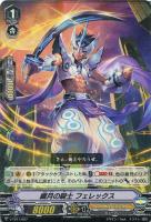 【ヴァンガード】TD◇繊月の騎士 フェレックス
