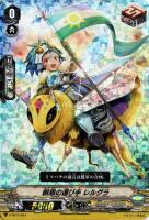 【ヴァンガード】ＴＤ◇朝恩の運び手　レルグラ[ＲＲＲ仕様]