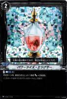 【ヴァンガード】ＴＤ◇パワーライズ・エリクサー[TD11][ＲＲＲ仕様]