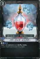 【ヴァンガード】ＴＤ◇パワーライズ・エリクサー[TD11]