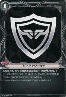 【ヴァンガード】ＴＤ◇クイックシールド[TD11]