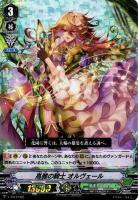 【ヴァンガード】ＴＤ◇高雅の騎士　オルヴェール[ＲＲＲ仕様]