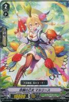 【ヴァンガード】TD◇赤誠の乙女 マルリース