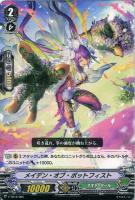 【ヴァンガード】TD◇メイデン・オブ・ボットフィスト