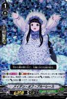 【ヴァンガード】ＴＤ◇メイデン・オブ・ブルーレース[ＲＲＲ仕様]