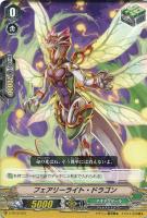 【ヴァンガード】ＴＤ◇フェアリーライト・ドラゴン