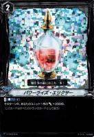 【ヴァンガード】ＴＤ◇パワーライズ・エリクサー[TD12][ＲＲＲ仕様]