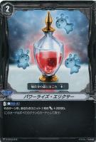 【ヴァンガード】ＴＤ◇パワーライズ・エリクサー[TD12]