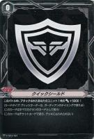 【ヴァンガード】ＴＤ◇クイックシールド[TD12]