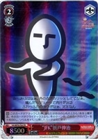 【ヴァイス】プロモ)ホロ仕様◇“JFK”折戸伸治