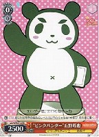【ヴァイス】プロモ◇“ピンクパンダー”丘野塔也