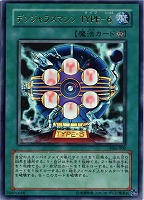 【遊戯王】ウルトラレア◇デンジャラスマシン TYPE-6
