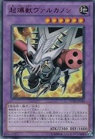 【遊戯王】ウルトラレア◇起爆獣ヴァルカノン
