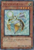 【遊戯王】ウルトラレア◇ヴァイロン・オーム