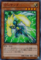 【遊戯王】ウルトラレア◇OToサンダー