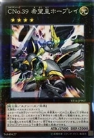 【遊戯王】パラレルレア◇CNo.39 希望皇ホープレイ