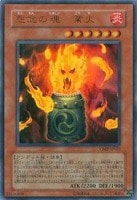 【遊戯王】ウルトラレア◇怨念の魂業火