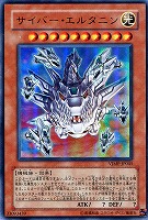 【遊戯王】ウルトラレア◇サイバー・エルタニン