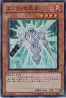 【遊戯王】ウルトラレア◇エレクトロ軍曹