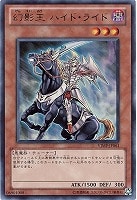 【遊戯王】ウルトラレア◇幻影王ハイド・ライド