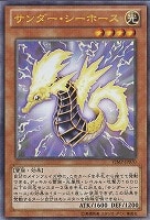 【遊戯王】ウルトラレア◇サンダー・シーホース