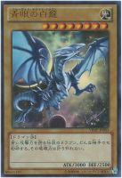 【遊戯王】ウルトラレア◇青眼の白龍
