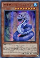 【遊戯王】ウルトラレア◇カイザー・シースネーク