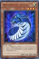 【遊戯王】ウルトラレア◇ギャラクシー・ワーム