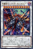 【遊戯王】ウルトラレア)禁止◇エン魔竜王 レッド・デーモン・カラミティ