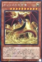 【遊戯王】KCレア◇オシリスの天空竜