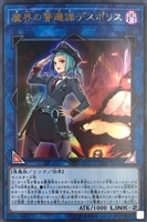 【遊戯王】ウルトラレア◇魔界の警邏課デスポリス