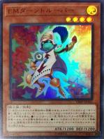 【遊戯王】ウルトラレア◇EMターントルーパー